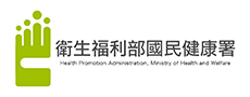 衛生福利部國民健康署